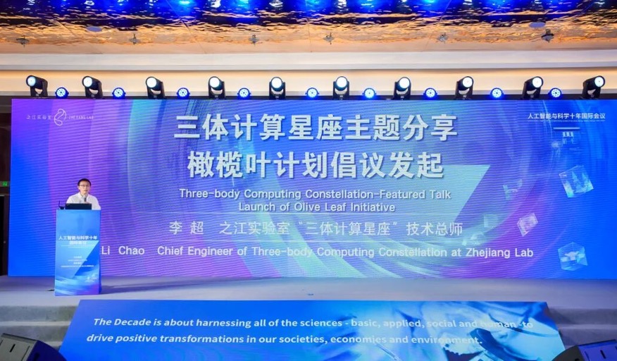 人工智能与科学十年国际会议在杭州举办 青年科学家共绘未来科学愿景