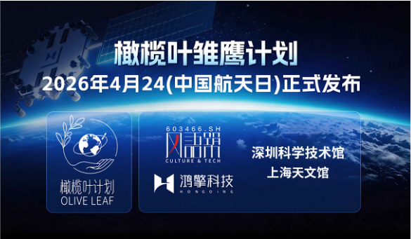 雏鹰计划正式启动：让星梦想在科技馆启航